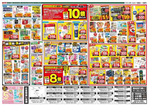 2026年7月22日〜27日まで今週のお得なチラシ！7/22～7/27-2