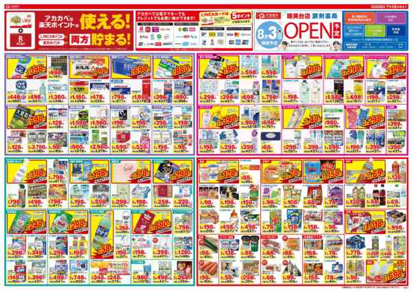 2026年7月9日〜12日までOPENチラシ！-2