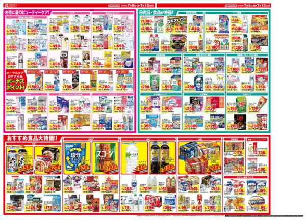 2026年7月8日〜12日まで7月のお買い得チラシ-2