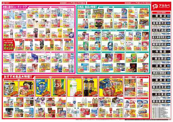 2026年7月8日〜12日まで7月のお買い得チラシ-2