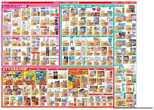 2026年7月22日〜26日まで7月のお買い得チラシ ！-2