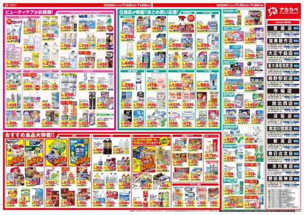 2026年7月22日〜26日まで7月のお買い得チラシ ！-2