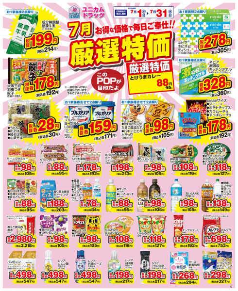 2026年7月16日〜31日まで７月の厳選特価！-1