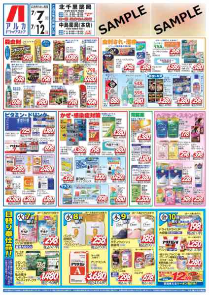 2026年7月7日〜12日までnew-1