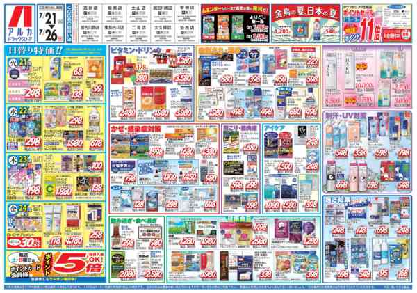 2026年7月21日〜26日までカウンセリング化粧品はポイント11倍！-1