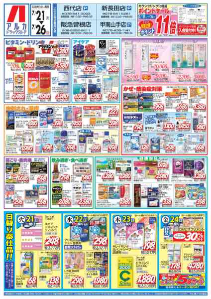 2026年7月21日〜26日までカウンセリング化粧品はポイント11倍！-1