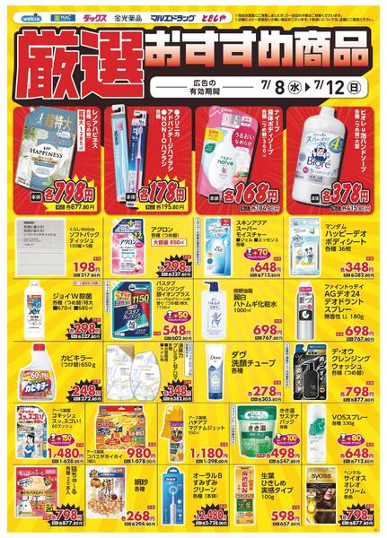 7/8～7/12　デジタルチラシ実施中！-5