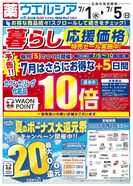 7/1～7/5　デジタルチラシ実施中！-1