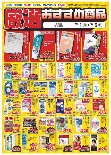 7/1～7/5　デジタルチラシ実施中！-4