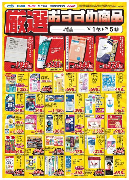7/1～7/5　デジタルチラシ実施中！-4