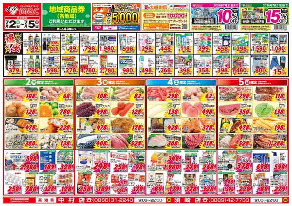 今がお買い得！爆安セール！2026/07/02（木）～2026/07/05（日）-1