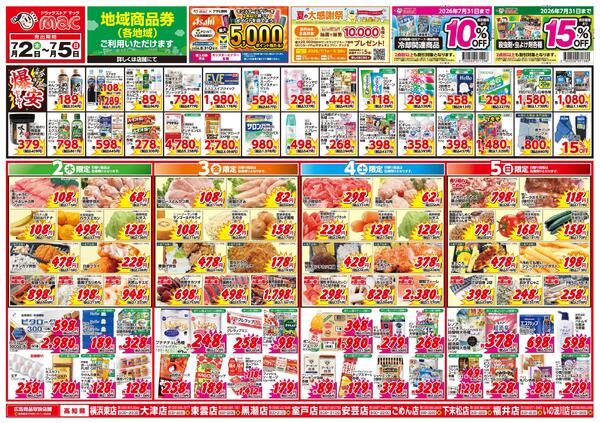 今がお買い得！爆安セール！2026/07/02（木）～2026/07/05（日）-1