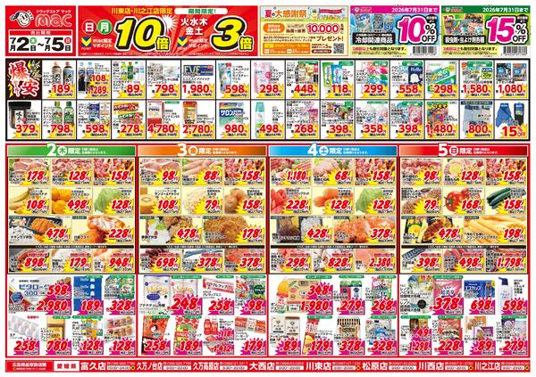 今がお買い得！爆安セール！2026/07/02（木）～2026/07/05（日）-1