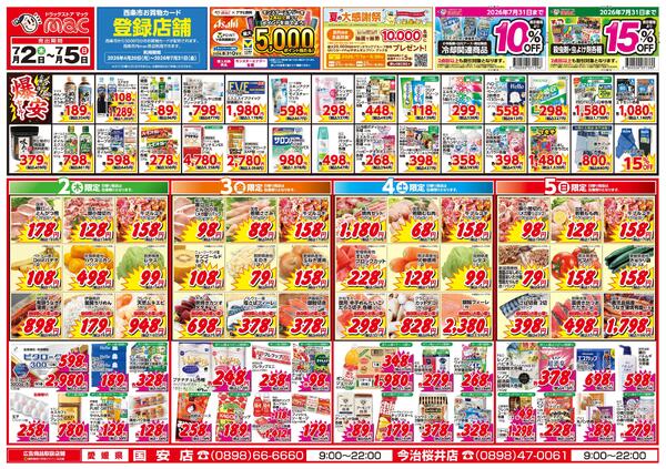 今がお買い得！爆安セール！2026/07/02（木）～2026/07/05（日）-1