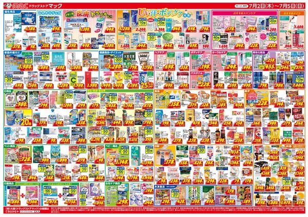 今がお買い得！爆安セール！2026/07/02（木）～2026/07/05（日）-2