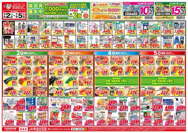 今がお買い得！爆安セール！2026/07/02（木）～2026/07/05（日）-1