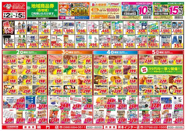 今がお買い得！爆安セール！2026/07/02（木）～2026/07/05（日）-1