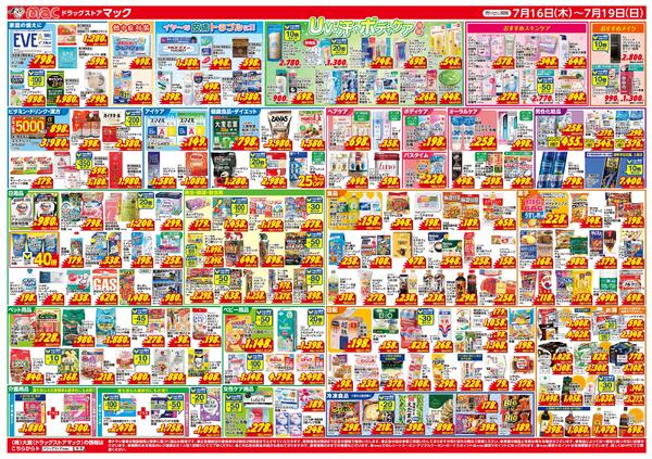 今がお買い得！爆安セール！2026/07/16（木）～2026/07/19（日）-2