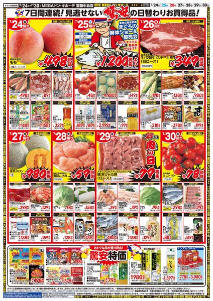 7/24号　ド用の丑　室蘭中島店-2