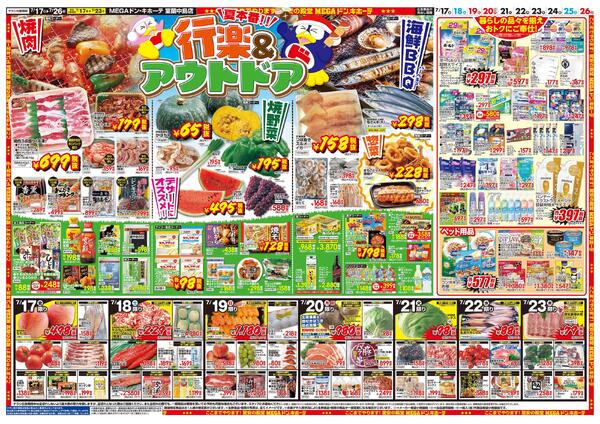 7/17号　アウトドア満喫　室蘭中島店-2