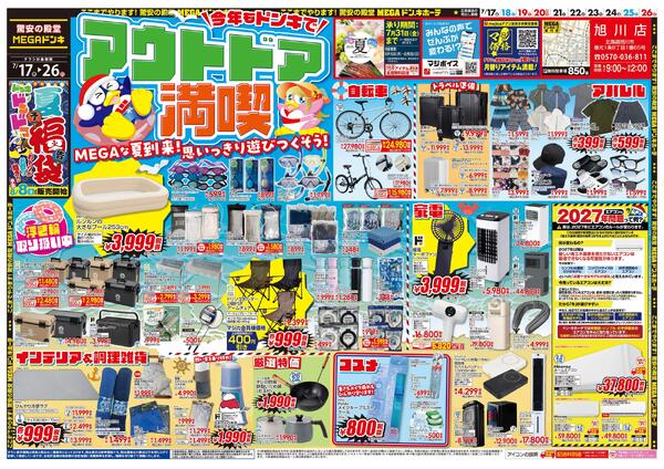 7/17号　アウトドア満喫　旭川店-1