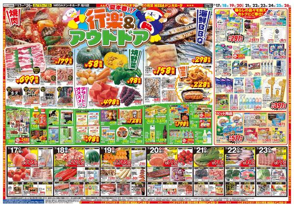 7/17号　アウトドア満喫　旭川店-2