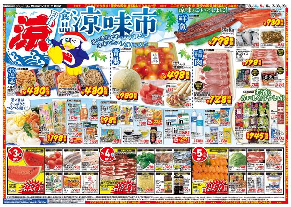 7/3号　驚安祭　新川店new-2