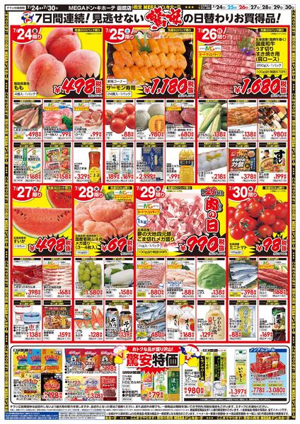 7/24号　ド用の丑　函館店-2