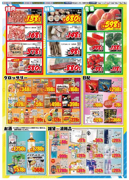 7/10号 家計を全力で応援します！夏の旬鮮市　室蘭中島店-2