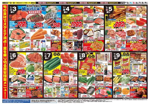 0703号　驚安祭　成東店new-2