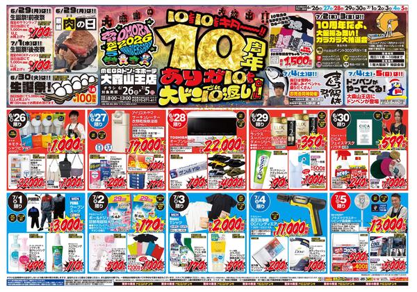 0626号　大森山王店10周年　大森山王店-1