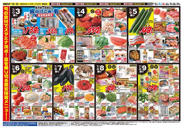 7/3号　大驚安祭　MEGAドン・キホーテUNY 福井店new-2