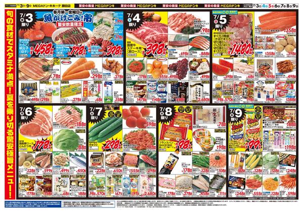 0703号　驚安祭　勝田店-2
