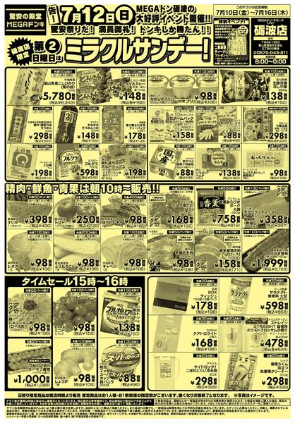 0710号ミラクルサンデー 砺波店-1