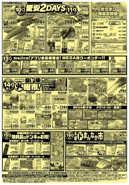 0710号ミラクルサンデー 砺波店-2