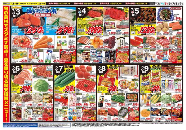 0703号　驚安祭　上水戸店new-2
