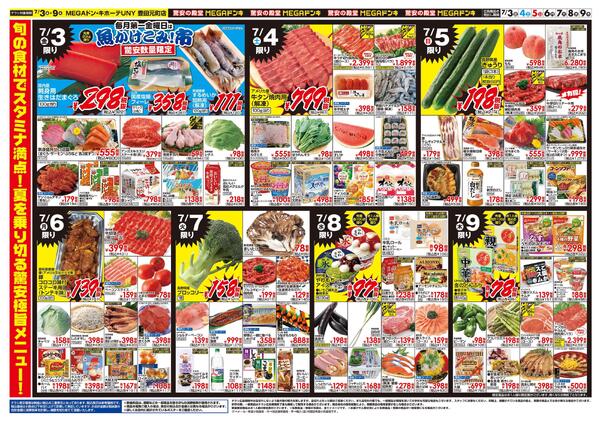 7/3号　大驚安祭　MEGAドン・キホーテUNY 豊田元町店new-2