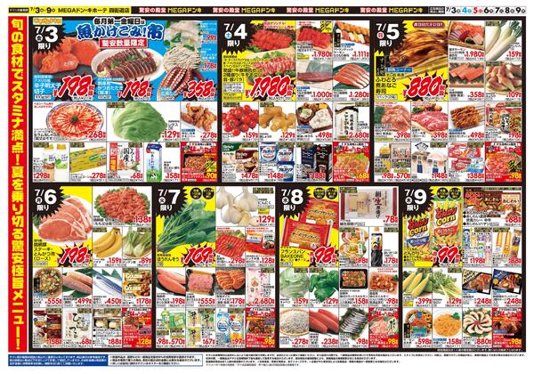 0703号　驚安祭　四街道店new-2