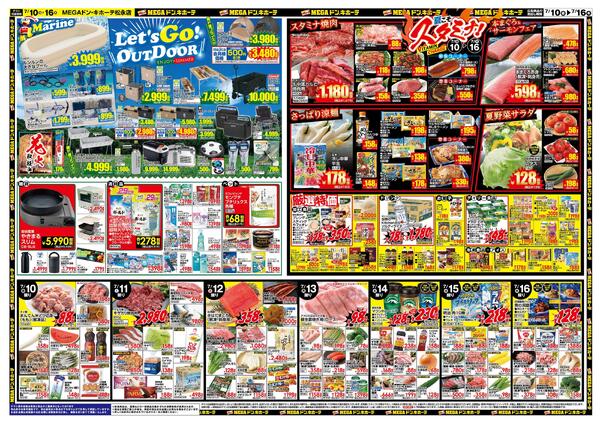 7/10号　バーゲン　MEGAドン・キホーテ松永店-2