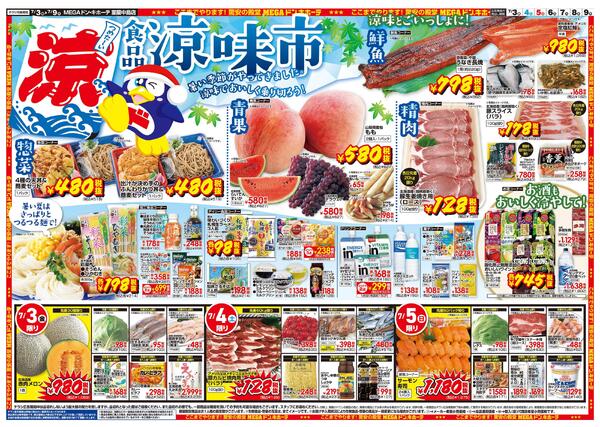 7/3号　驚安祭　室蘭中島店new-2
