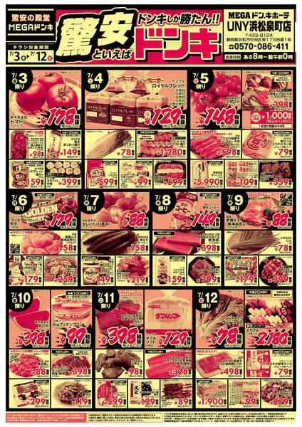 0703号驚安といえばドンキ　浜松泉町店new-1