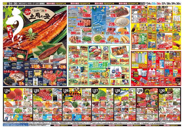 0724号　驚夏プライス　座間店-2