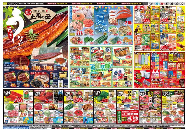 0724号　驚夏プライス　春日部店-2
