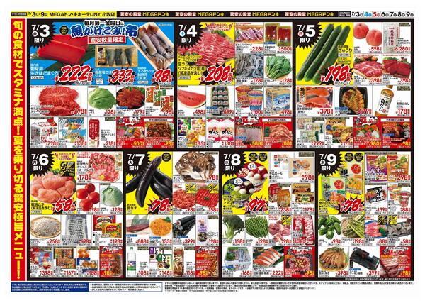 7/3号　驚安祭　MEGAドン・キホーテUNY小牧店new-2