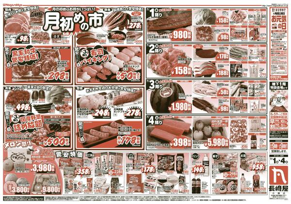 7/1号　ドンキのわくわくサマー　小樽店-2