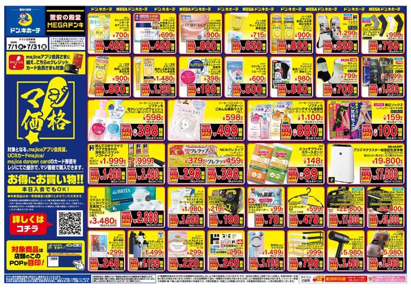 0701号マジ価格　関西-2