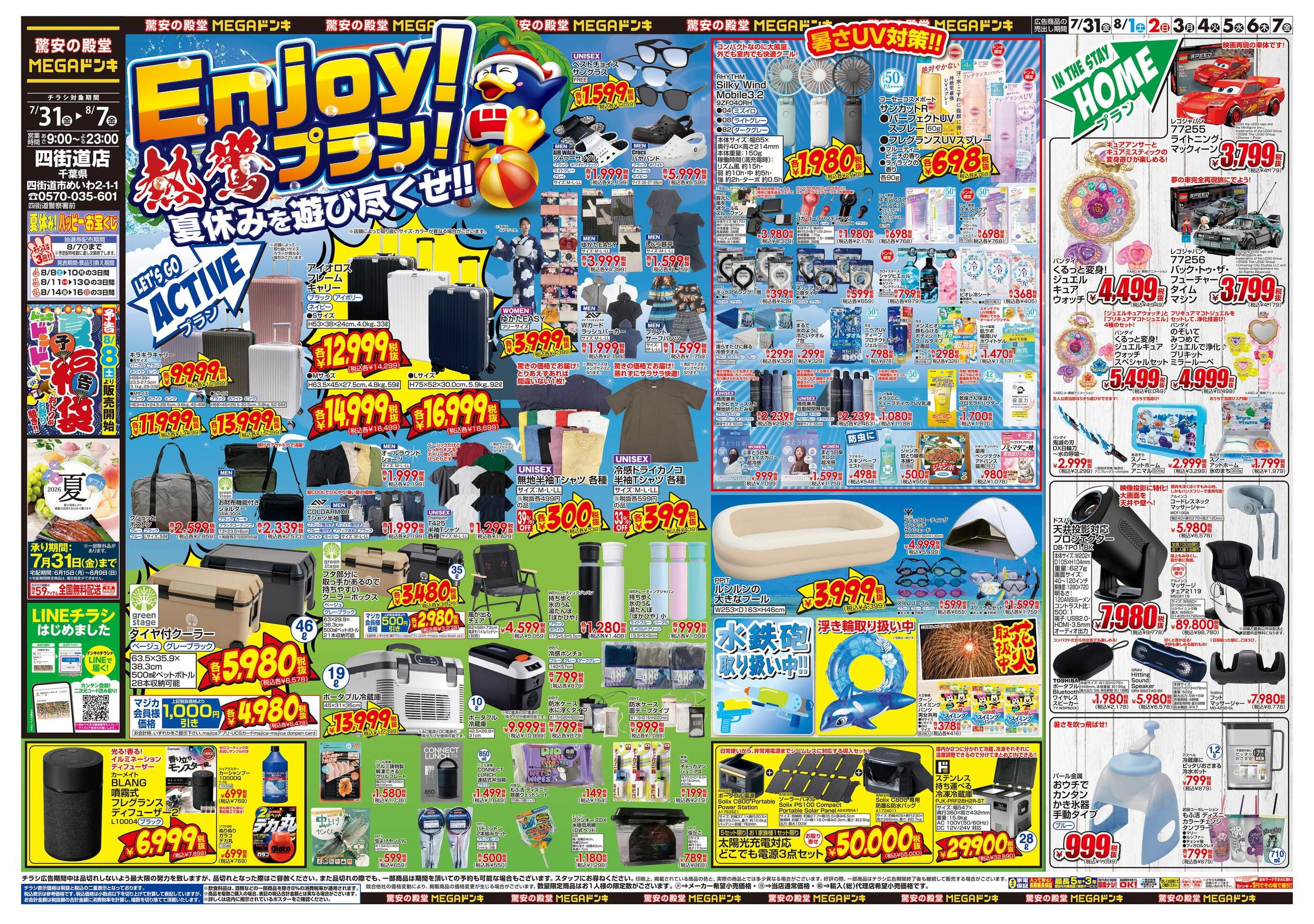 MEGAドン・キホーテ四街道店のチラシ｜最新の特売・セール情報【チラシ