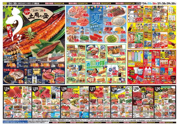 0724号　驚夏プライス　勝田店-2