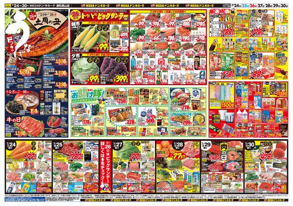 0724号　驚夏プライス　浦和原山店-2