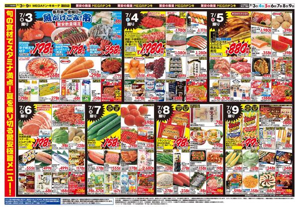 0703号　驚安祭　蓮田店new-2